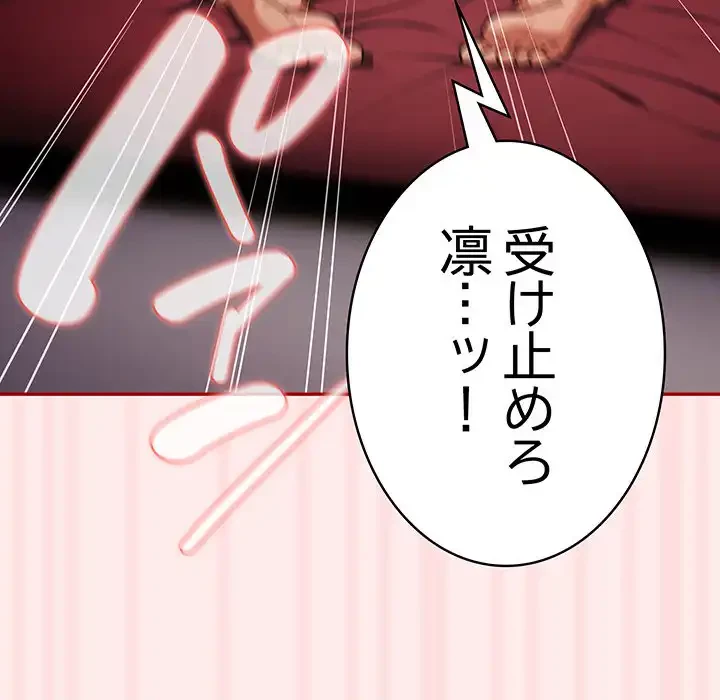 落ちこぼれをキャリーして 第92話 - 154