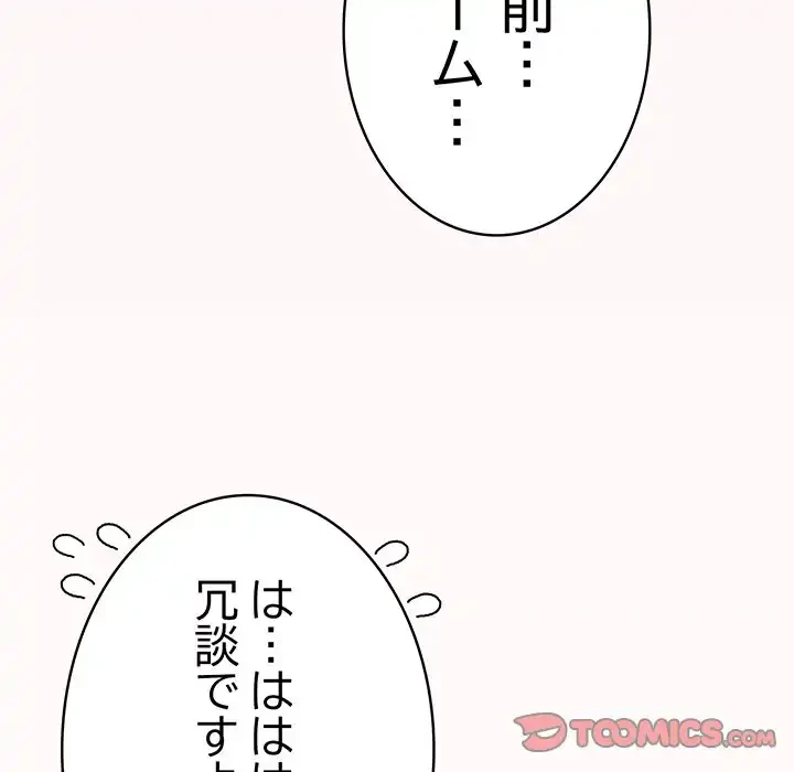 落ちこぼれをキャリーして 第93話 - 12