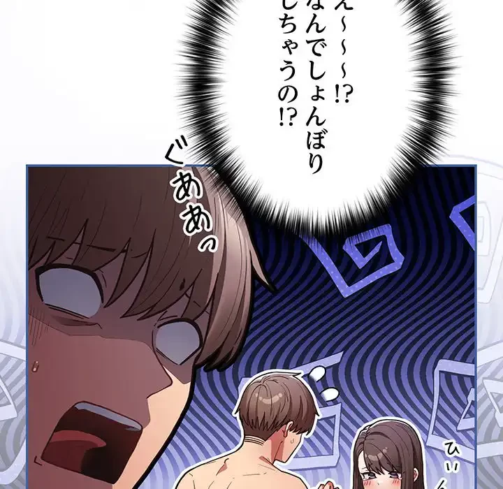 落ちこぼれをキャリーして 第93話 - 17