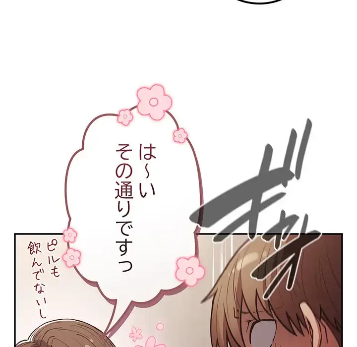 落ちこぼれをキャリーして 第93話 - 31