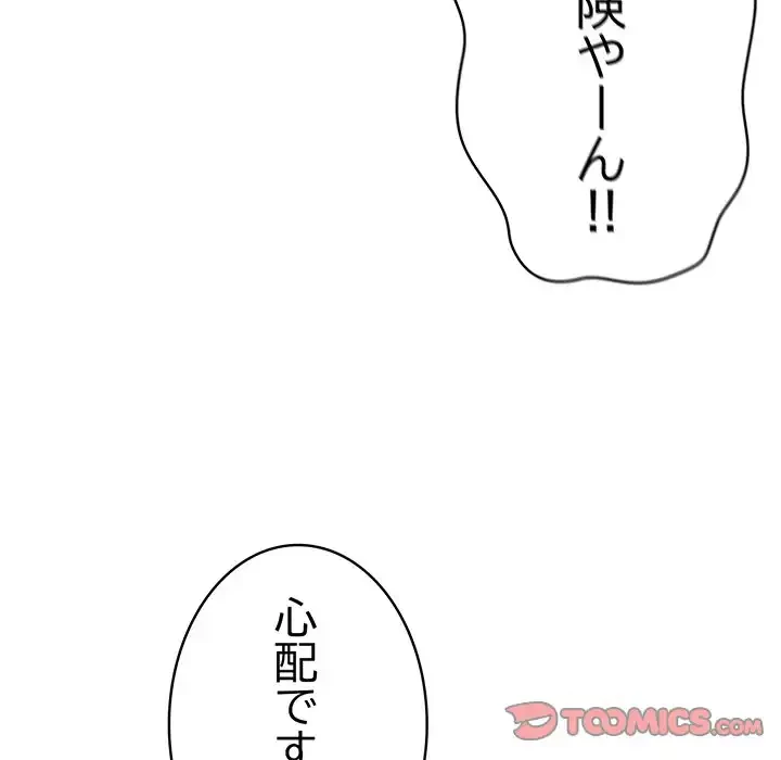 落ちこぼれをキャリーして 第93話 - 36