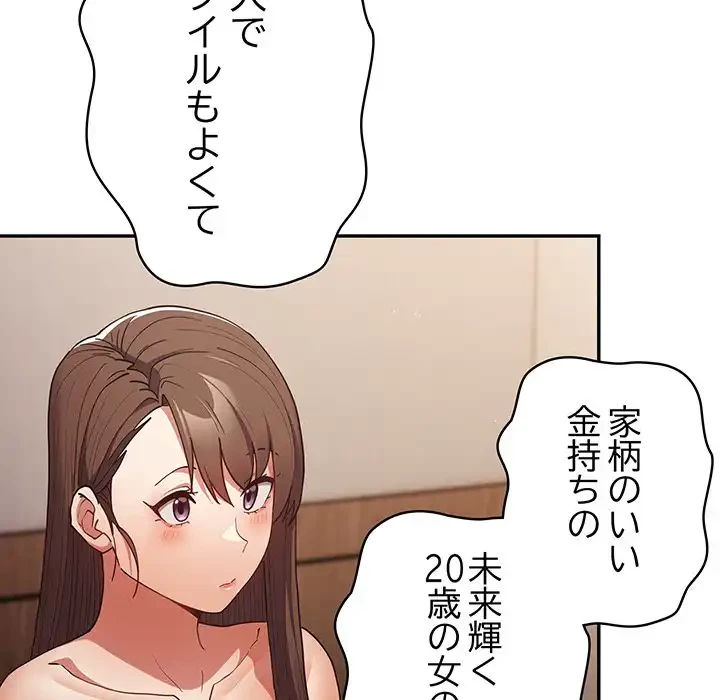 落ちこぼれをキャリーして 第93話 - 39