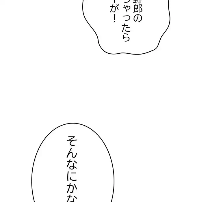 落ちこぼれをキャリーして 第93話 - 41