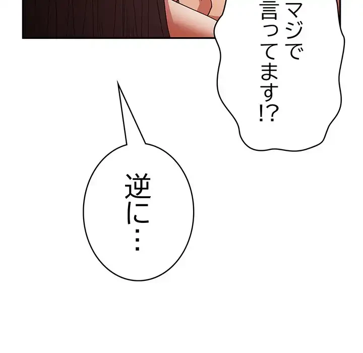 落ちこぼれをキャリーして 第93話 - 43