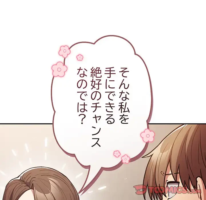 落ちこぼれをキャリーして 第93話 - 44