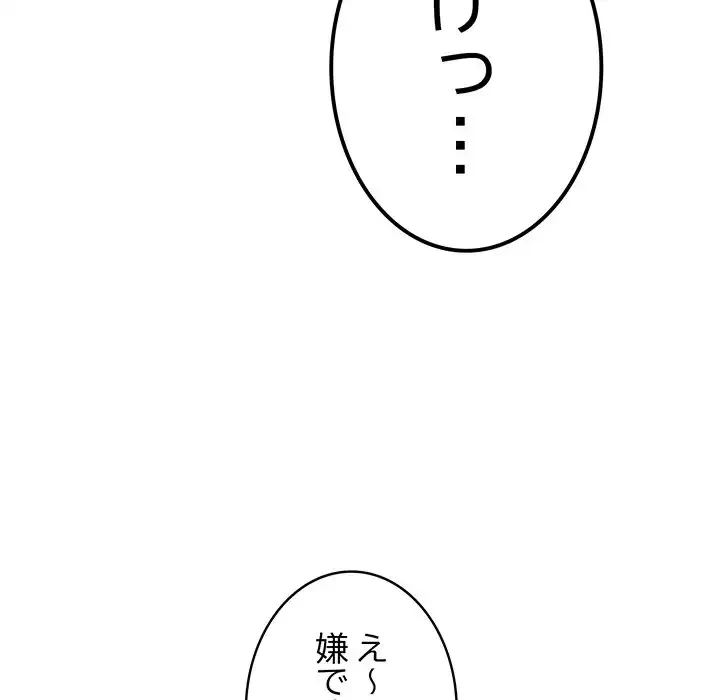 落ちこぼれをキャリーして 第93話 - 46