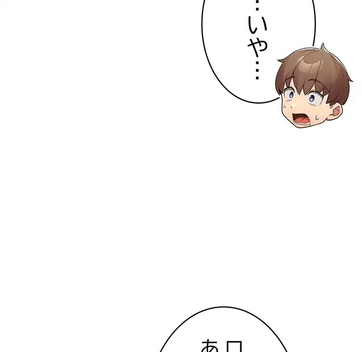 落ちこぼれをキャリーして 第93話 - 48