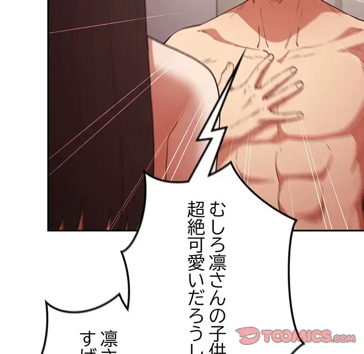 落ちこぼれをキャリーして 第93話 - 52