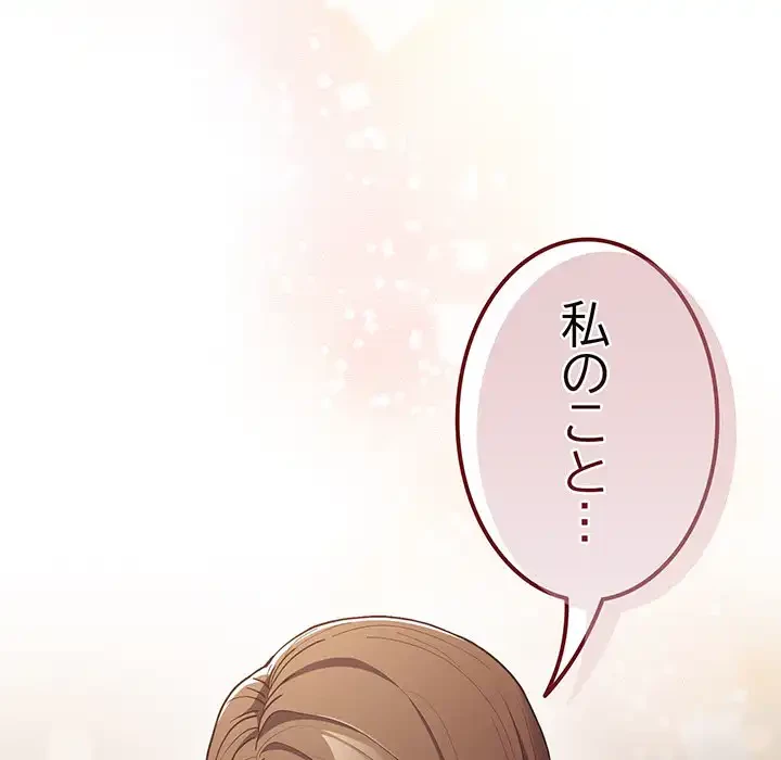 落ちこぼれをキャリーして 第93話 - 59