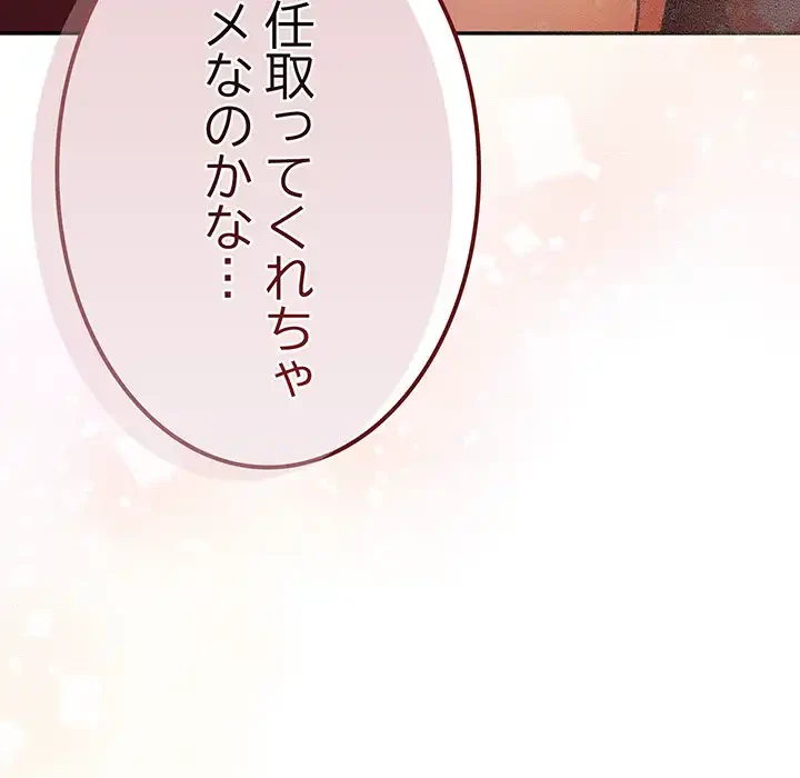 落ちこぼれをキャリーして 第93話 - 62