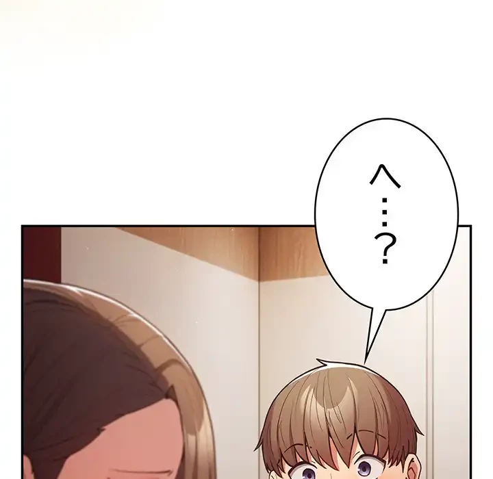 落ちこぼれをキャリーして 第93話 - 63