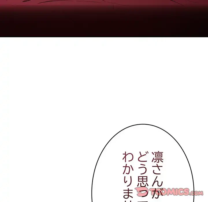 落ちこぼれをキャリーして 第93話 - 68