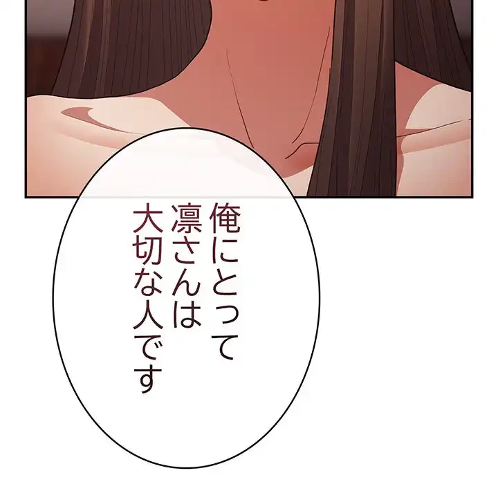 落ちこぼれをキャリーして 第93話 - 70