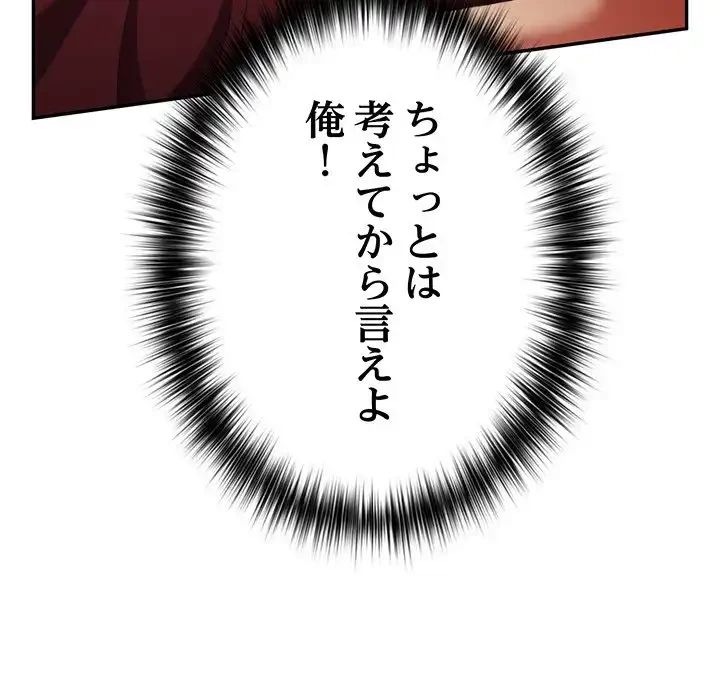 落ちこぼれをキャリーして 第93話 - 81