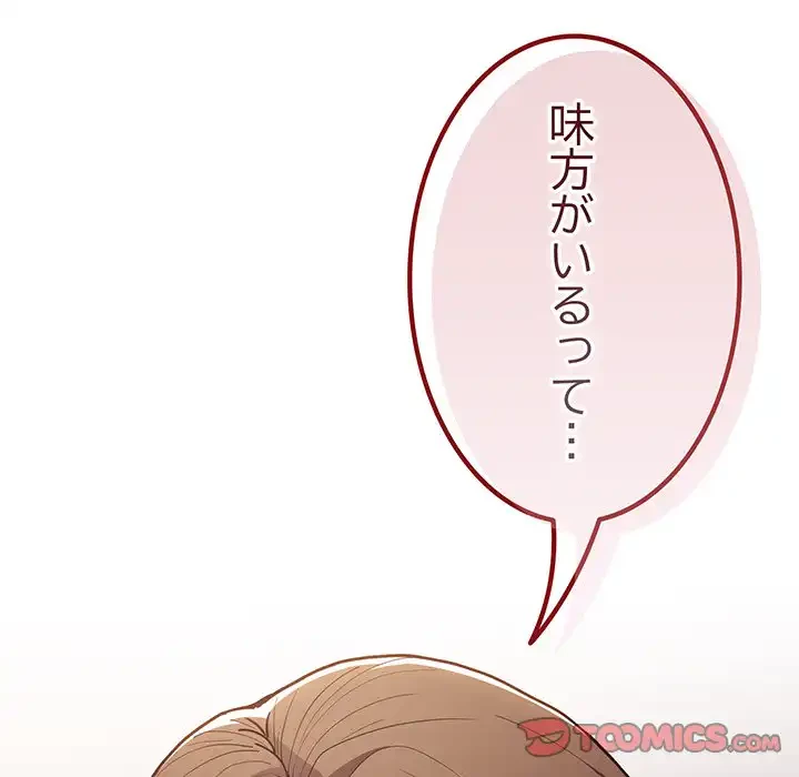 落ちこぼれをキャリーして 第93話 - 84