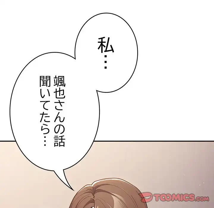 落ちこぼれをキャリーして 第93話 - 92