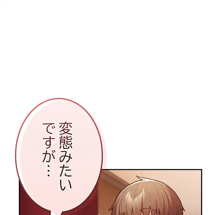 落ちこぼれをキャリーして 第93話 - 95