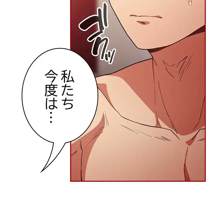 落ちこぼれをキャリーして 第93話 - 101
