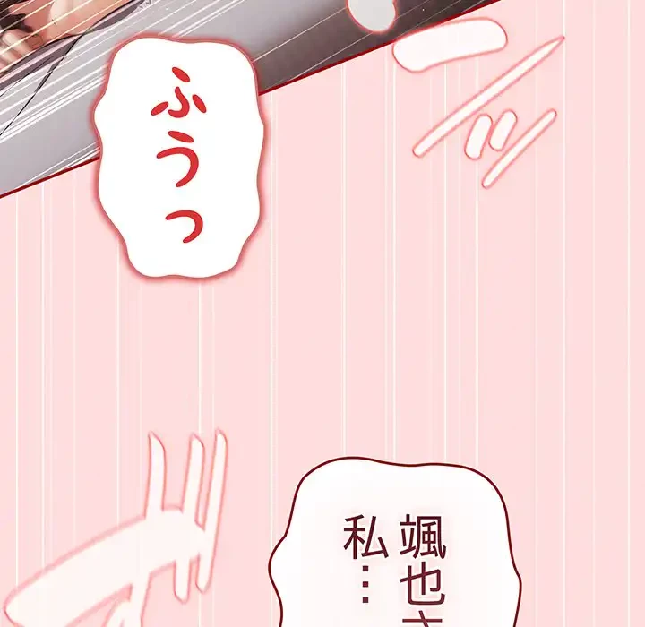 落ちこぼれをキャリーして 第93話 - 114