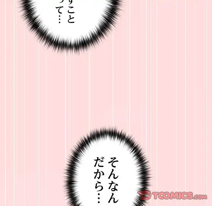落ちこぼれをキャリーして 第93話 - 124