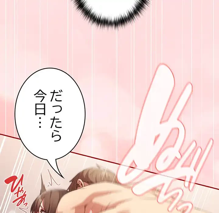落ちこぼれをキャリーして 第93話 - 125