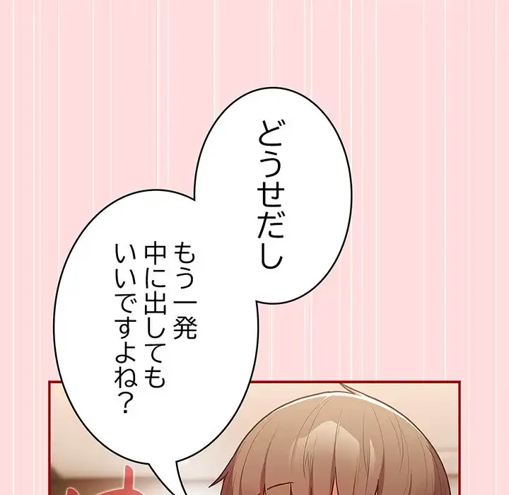 落ちこぼれをキャリーして 第93話 - 129