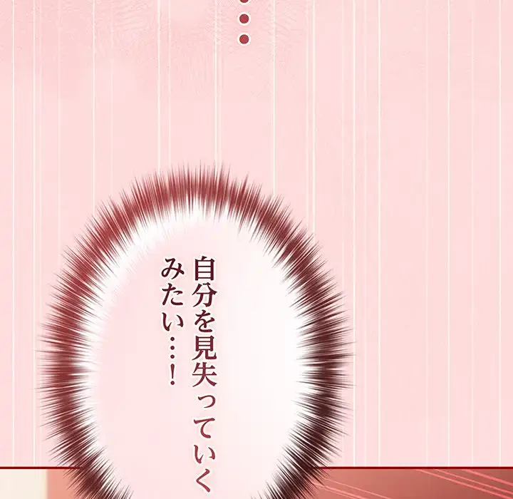 落ちこぼれをキャリーして 第93話 - 136