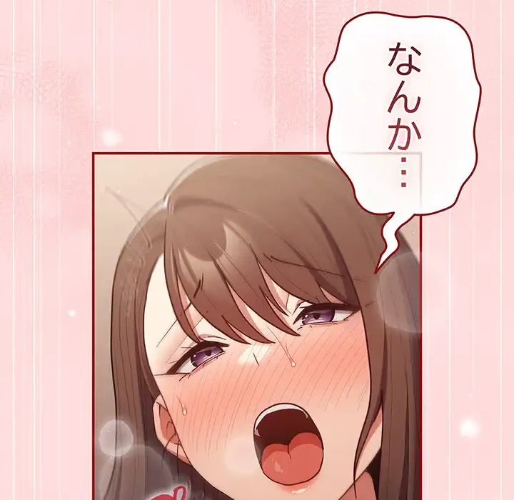 落ちこぼれをキャリーして 第93話 - 143