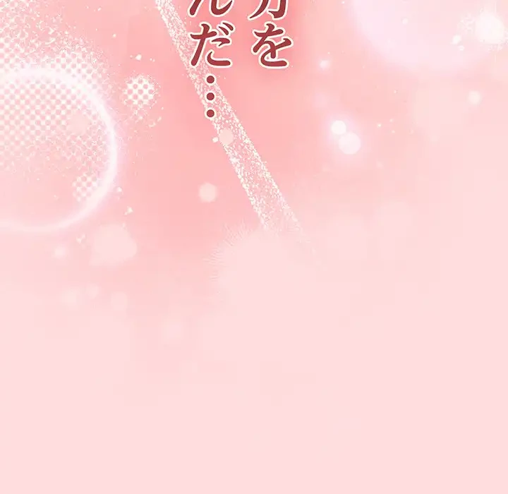 落ちこぼれをキャリーして 第93話 - 152