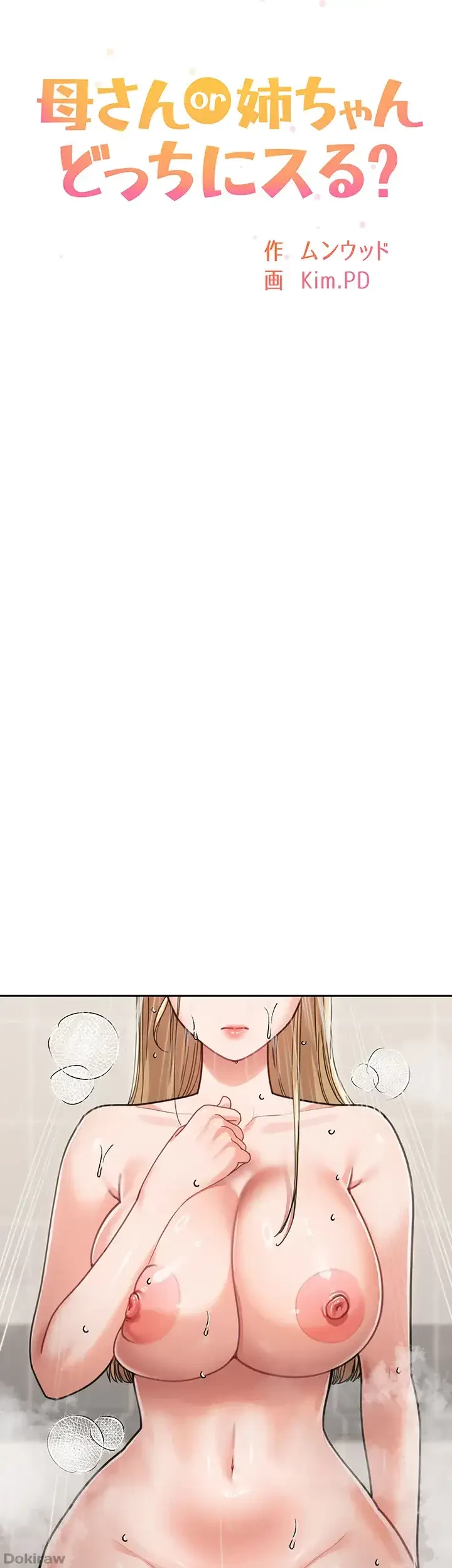 母さんor姉ちゃんどっちにスる？ 第46話 - 16