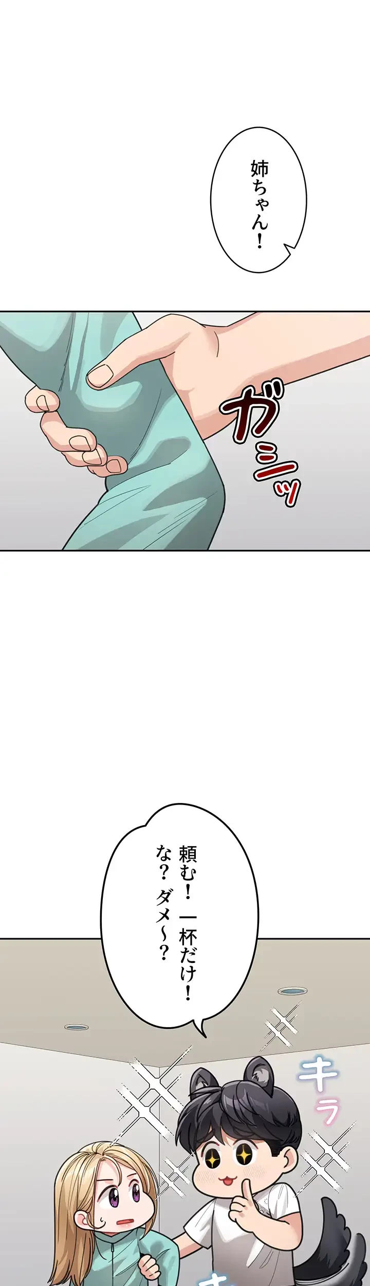 母さんor姉ちゃんどっちにスる？ 第46話 - 24