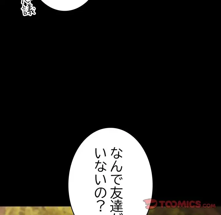 落ちこぼれをキャリーして 第95話 - 20