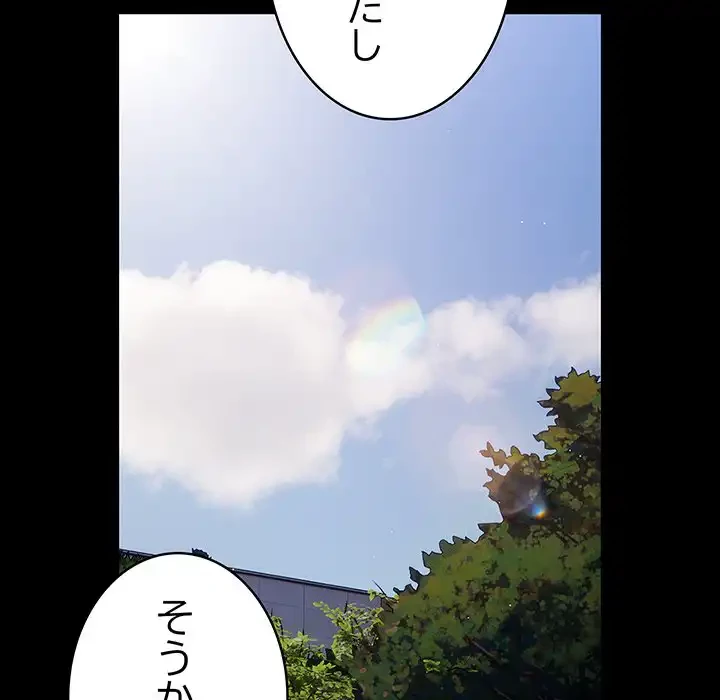 落ちこぼれをキャリーして 第95話 - 23