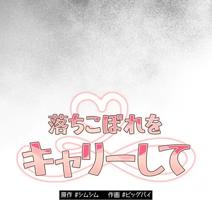 落ちこぼれをキャリーして 第95話 - 32