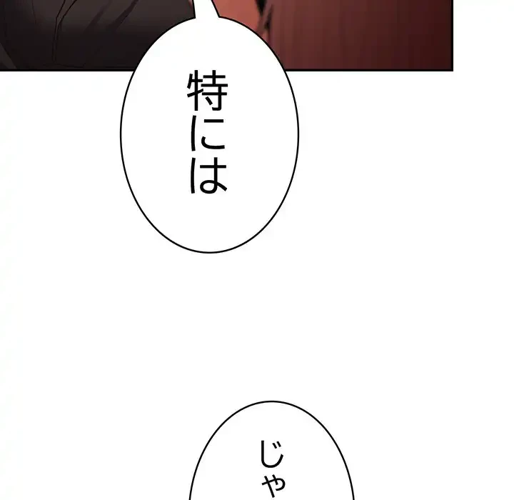 落ちこぼれをキャリーして 第95話 - 57