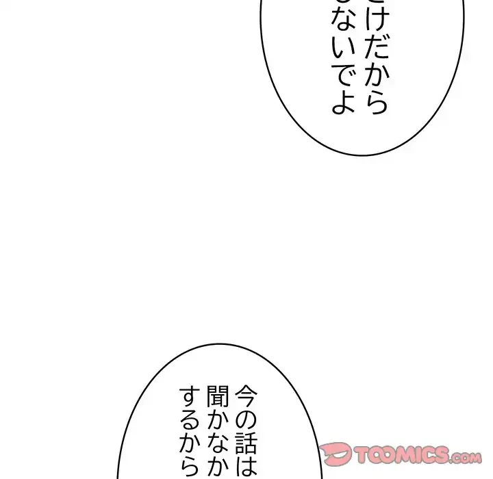 落ちこぼれをキャリーして 第95話 - 60