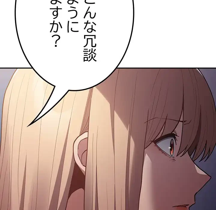 落ちこぼれをキャリーして 第95話 - 64