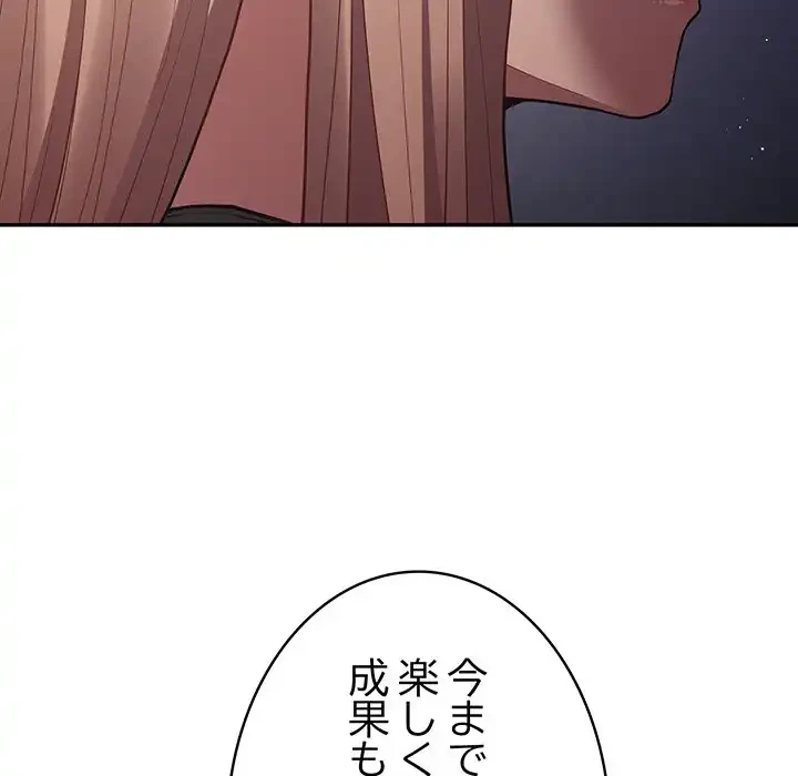 落ちこぼれをキャリーして 第95話 - 65