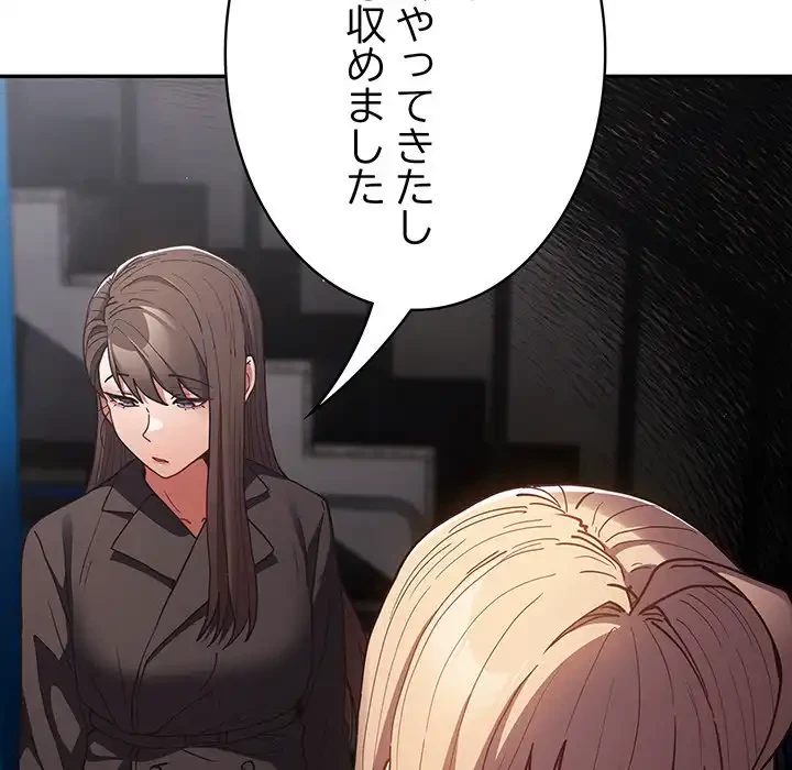 落ちこぼれをキャリーして 第95話 - 66