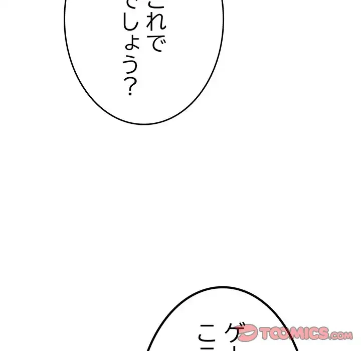 落ちこぼれをキャリーして 第95話 - 68
