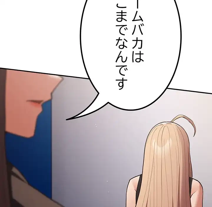 落ちこぼれをキャリーして 第95話 - 69