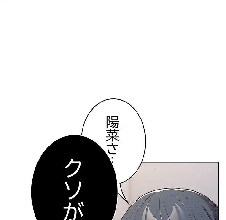 落ちこぼれをキャリーして 第95話 - 71