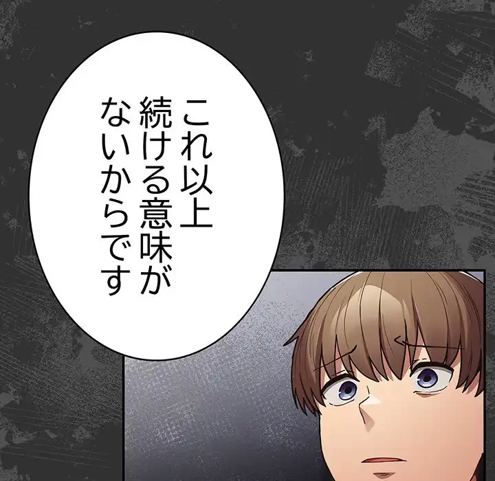 落ちこぼれをキャリーして 第95話 - 83