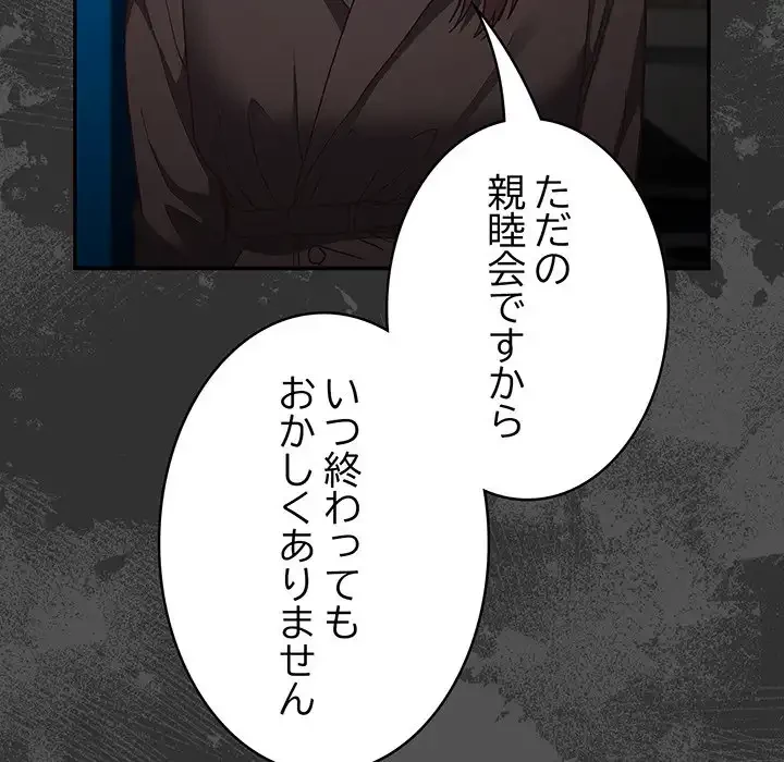 落ちこぼれをキャリーして 第95話 - 86