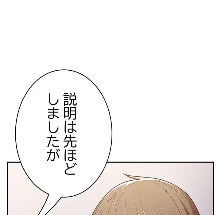 落ちこぼれをキャリーして 第95話 - 104