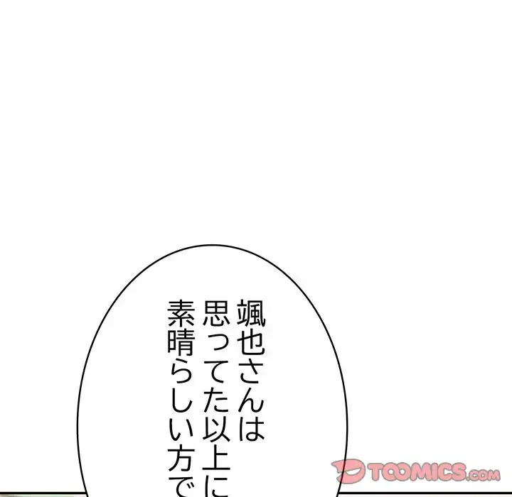 落ちこぼれをキャリーして 第95話 - 108