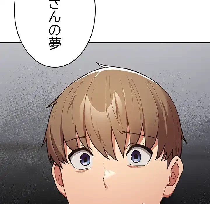 落ちこぼれをキャリーして 第95話 - 112