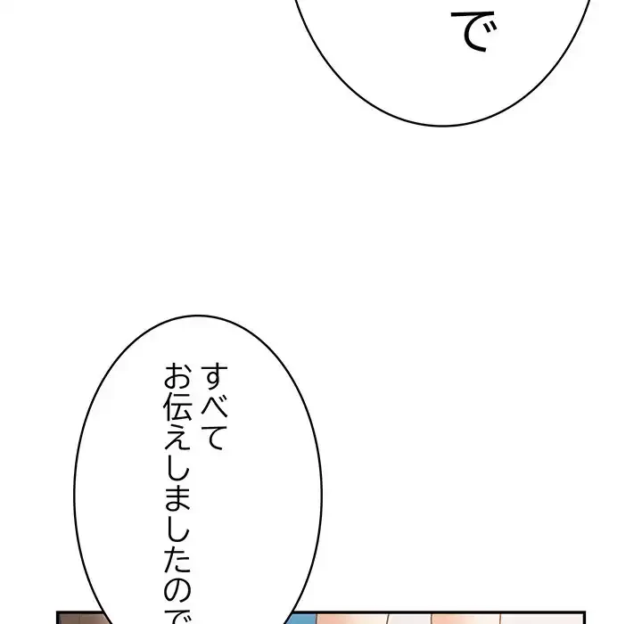 落ちこぼれをキャリーして 第95話 - 114