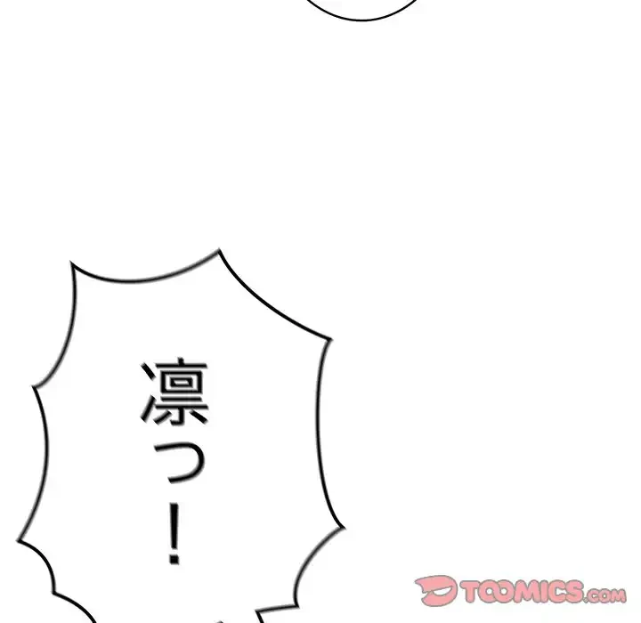 落ちこぼれをキャリーして 第95話 - 116