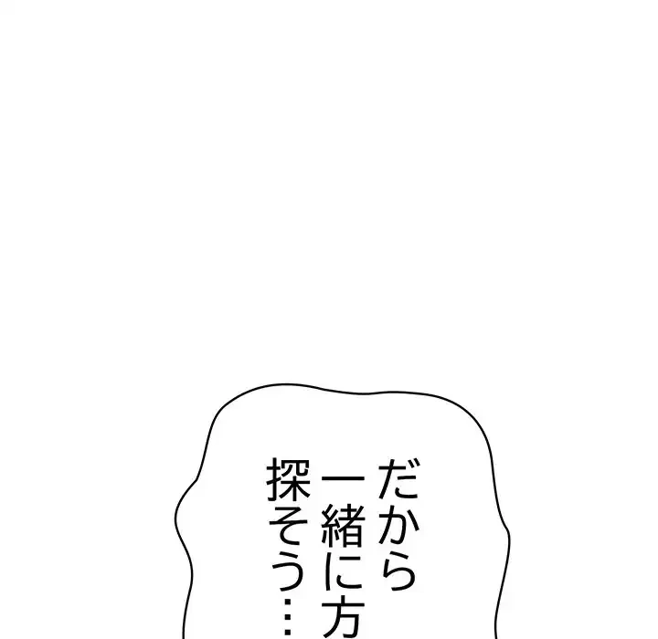 落ちこぼれをキャリーして 第95話 - 127